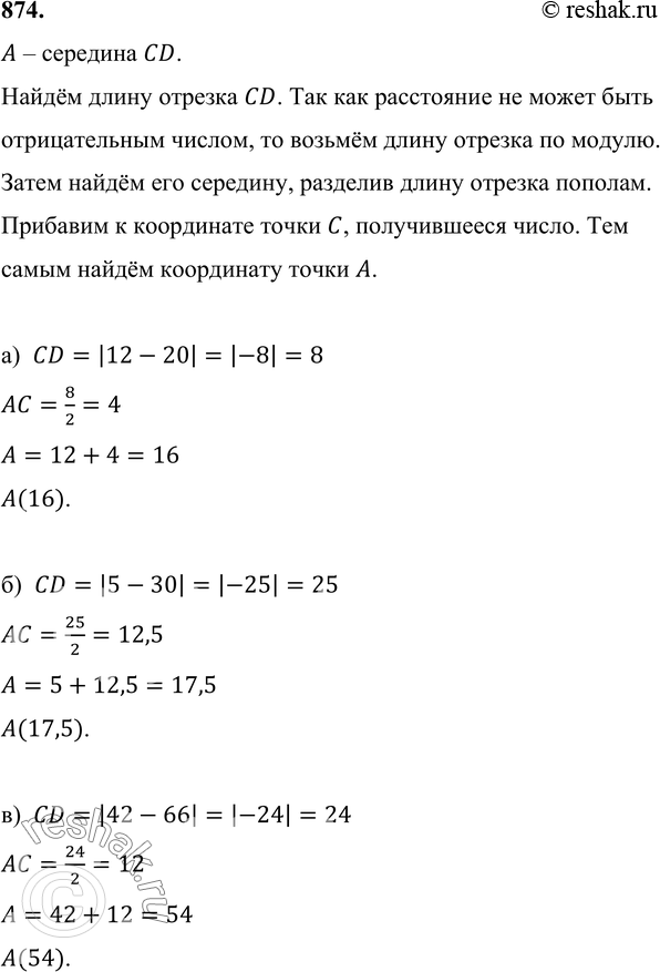 Изображение Упр.874 ГДЗ Никольский Потапов 7 класс