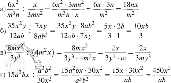 Изображение 134. Выполните деление:а) 6x2/m3n: x/3mn2;б) 35x2y/12ab:7xy/8ab2;в) 8mx2/3y3: (4m2x);г) 15a2bx:a3b2/30x2....