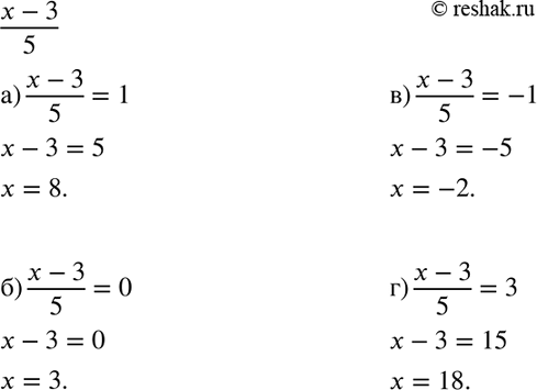Изображение 14. При каком значении переменной значение дроби (x-3)/5 равно:а) 1; б) 0; в) -1; г)...