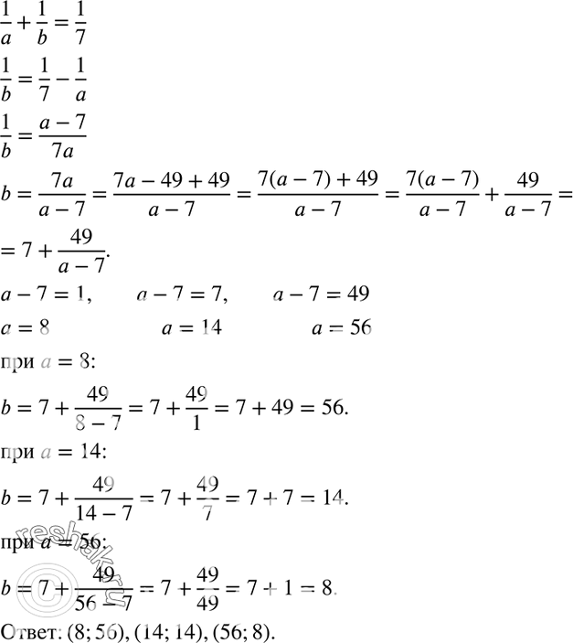 Изображение 205. Найдите все пары натуральных чисел а и b, если известно, что сумма обратных им чисел равна...