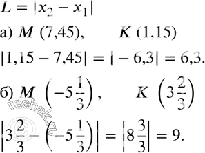 Изображение 283. Найдите расстояние между точками М и К координатной прямой, если:а) М (7,45) и К (1,15);б) M(-5*1/3) и K(3*2/3)....