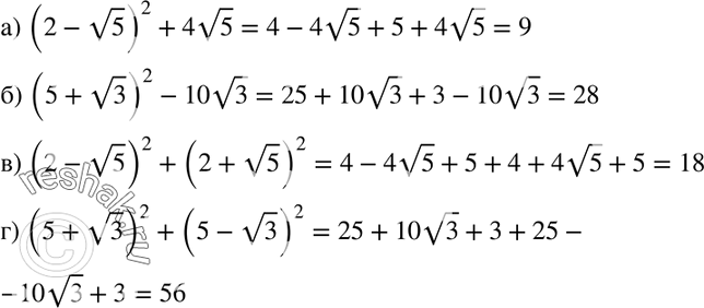 Изображение 331. Вычислите:а) (2 - корень 5)2 + 4 корень 5;	б) (5 + корень 3)2 - 10 корень 3;	в) (2 - корень 5)2 + (2 + корень 5)2;г) (5 +  корень 3)2 + (5 - корень...