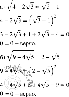 Изображение 399. Верно ли равенство:а) корень (4- 2 корень 3) = (корень 3) - 1; б) корень (9- 4 корень 5) = 2 - корень...