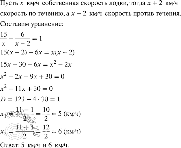 Изображение 627. Турист проплыл на лодке против течения реки 6 км и по озеру 15 км, затратив на путь по озеру на 1 ч больше, чем на путь по реке. Зная, что скорость течения реки...