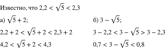 Изображение 760. Пользуясь тем, что 2,2 < корень 5 < 2,3, оцените значение выражения:а) корень 5 + 2; б) 3- корень...