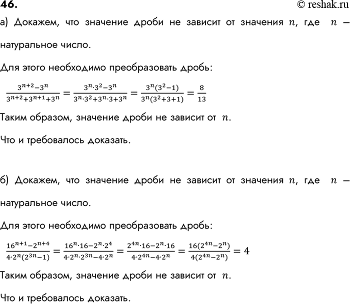 Изображение Упр.46 ГДЗ Макарычев Миндюк 8 класс