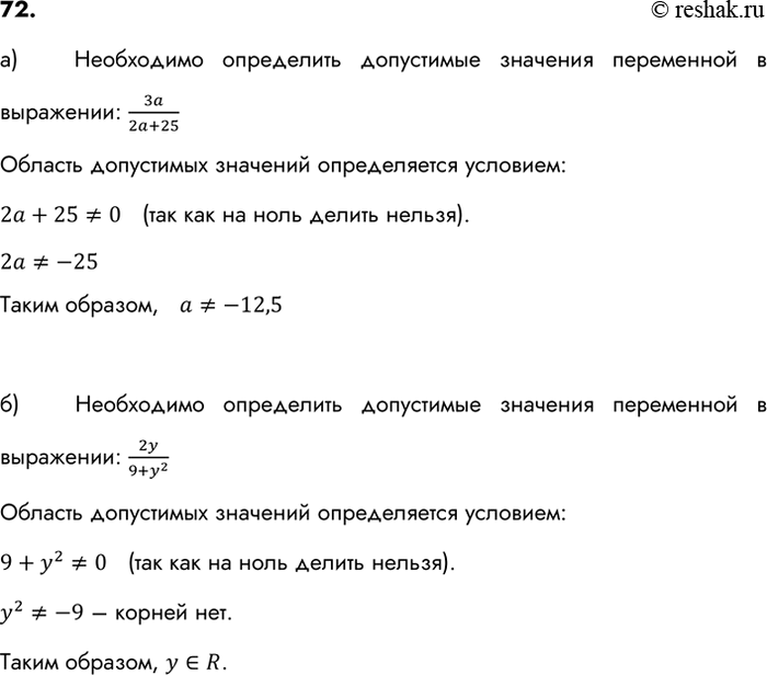 Изображение Упр.72 ГДЗ Макарычев Миндюк 8 класс