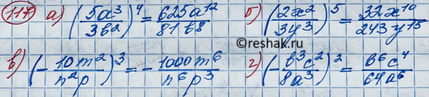Изображение 117 Представьте в виде дроби:а) (5a3/3b2)4;б) (2x2/3y3)5;в) (-10m2/n2p)3;г) (-b3c2/8a3)2....