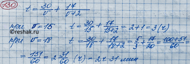 Изображение 130. Первые 30 км велосипедист ехал со скоростью v км/ч, а остальные 17 км — со скоростью, на 2 км/ч большей. Сколько времени t (ч) затратил велосипедист на весь путь?...