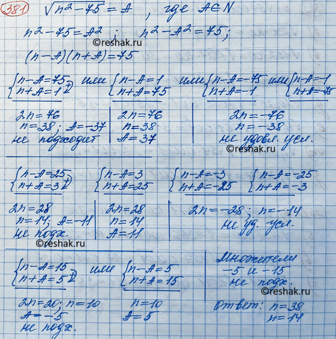 Изображение 381 Укажите натуральные значения n, при которых корень (n2 - 75) является натуральным...