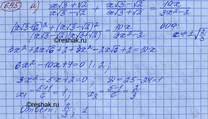 Изображение Упр.695 ГДЗ Макарычев Миндюк 8 класс