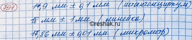 Изображение 791. При измерении длины стержня пользовались линейкой с миллиметровыми делениями, штангенциркулем (цена деления 0,1 мм) и микрометром (цена деления 0,01 мм). При этом...