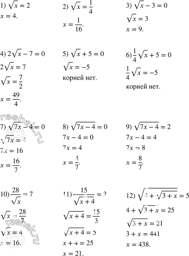 Изображение 890. Решите уравнение:1) корень x = 2;2) корень x = 1/4;3) корень x - 3 = 0;4) 2 корень х - 7 = 0;5) корень x + 5 = 0;6) 1/4 корень x + 5 = 0;7) корень 7x...