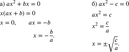 Изображение 229. Запишите общий вид квадратного уравнения:а) один корень которого равен нулю, а другой не равен нулю;б) корни которого равны по абсолютной величине, но...