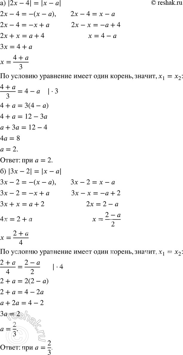 Изображение 24. Исследуем. Найдите значение а, при котором уравнение: а) |2х — 4| = |х — а|; б) |3х - 2| = |х - а|имеет единственный...