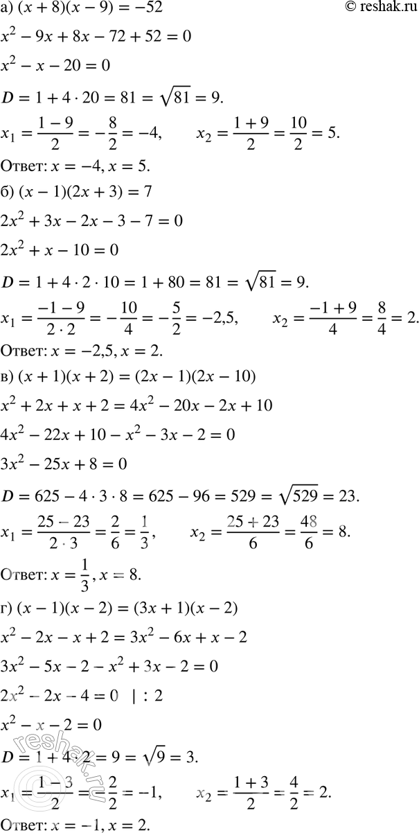 Изображение 243. а) (х + 8)(х - 9) = -52;	б) (х - 1)(2х + 3) = 7;в) (х +	1)(х +	2) = (2х - 1)(2х - 10);г) (х - 1)(х - 2) = (3х + 1)(х - 2);д)е)ж)з)...