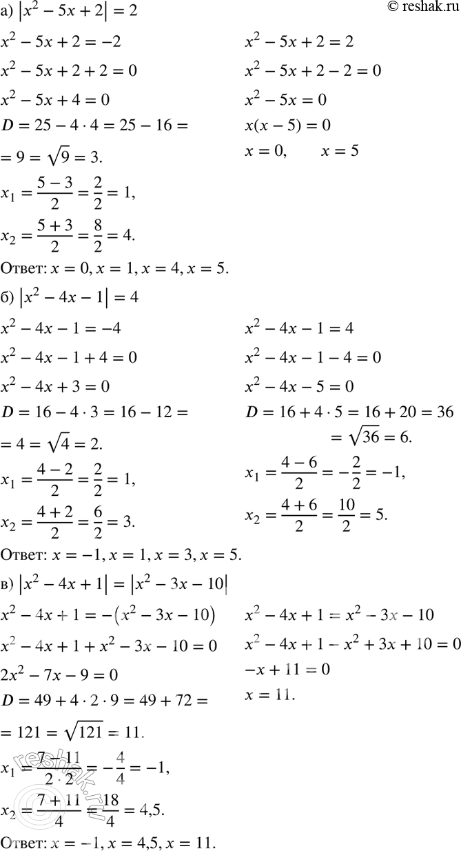 Изображение Решите уравнение (252—254):252. а) |х2 - 5х + 2| = 2;	б) |х2 - 4х - 1| = 4;	в) |х2 - 4х + 1| = |х2 - 3х - 10|;г) |х2 - 7х + 2| = |х2 - 2х -...
