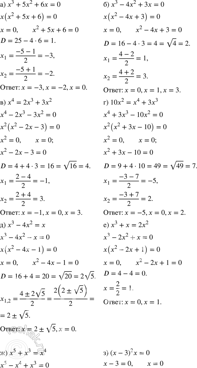 Изображение Решите уравнение (304—305):304. а) х3 + 5х2 + 6х = 0; б) х3 — 4х2 + 3х = 0;в) х4 = 2х3 + 3х2; г) 10х2 = х4 + 3х3; д) х3 - 4х2 = х; е) х3 + х = 2х2;ж) х5 +...