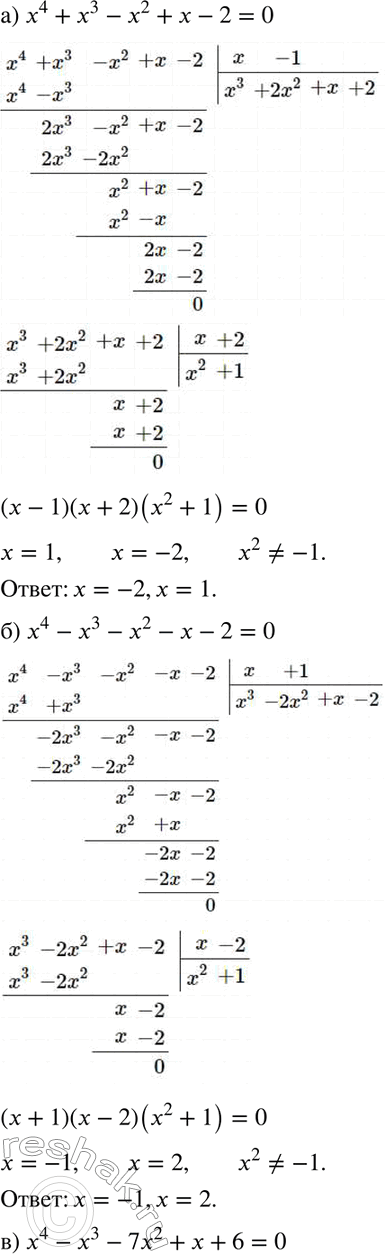 Изображение 353. а)	х4 + х3 - х2 + х - 2 = 0;	б) х4 - х3 - х2 - х - 2 = 0;в) х4 - х3 - 7х2 + х + 6 = 0;	г) х4 + х3 - 7х2 - х + 6 = 0;д) х4 + 2x3 - 3х2 - 8х - 4 = 0;	е) х4...