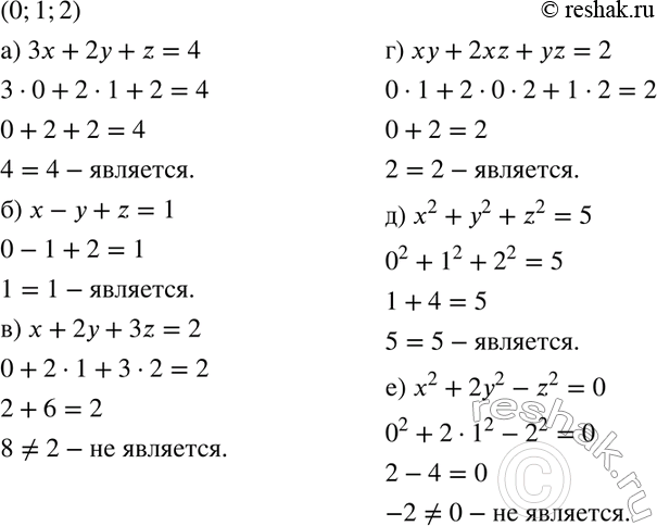 Изображение 527. Является ли тройка	чисел	(0; 1; 2) решением уравнения:а) 3х + 2у + z = 4 б) x - у + z = 1;в) х + 2у + 3z = 2;г) ху + 2x2 + уz = 2;д) х2 + у2 + z2 = 5;е)...