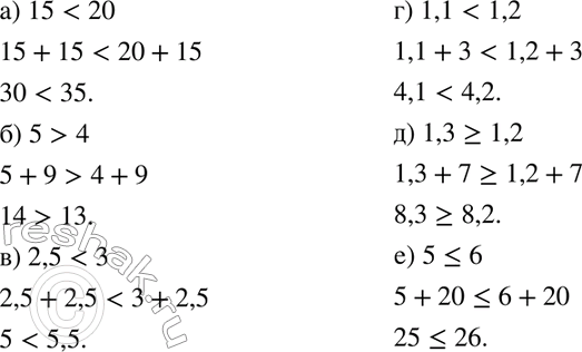 Изображение 6. Из данного верного неравенства получите новое верное неравенство, прибавив к обеим частям неравенства одно и то же число:а) 15 < 20;	б) 5 > 4;	в) 2,5 < 3;г)...