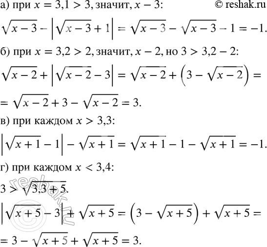 Изображение 741. a) корень (x - 3) - |корень (х - 3) + 1| при х = 3,1;б) корень (х - 2) + | корень (x - 2) - 3| при х = 3,2;В) | корень (х + 1) - 1| - корень (x + 1) при каждом...