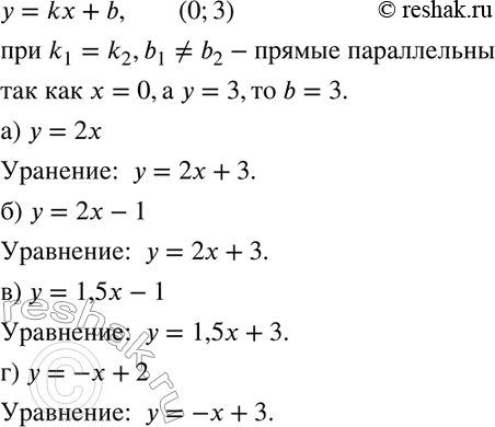 Изображение 760. Напишите уравнение прямой, проходящей через точку (0; 3) и параллельной прямой:а) у = 2х; б) у = 2х - 1; в) у— 1,5x - 1; г) у =-х +...