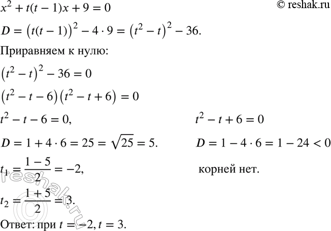 Изображение 816. При каком числовом значении t уравнениеx2 + t(t— 1)х + 9 = 0 имеет равные...