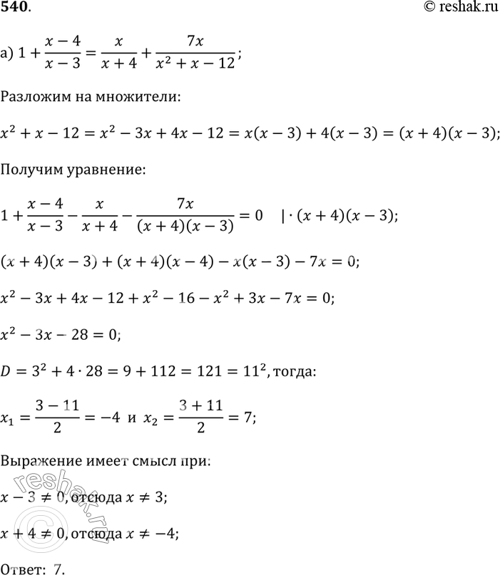 Изображение 540.а) 1 + (x - 4)/(x - 3) = x/(x + 4) + 7x/(x^2 + x - 12);б) 1 - 2/(x + 1) = 5/(x^2 - 2x - 3) - 4/(x - 3);в) 2/(x + 2) - 6/(x^2 - 2x + 4) = 24/(x^3 + 8);г)...
