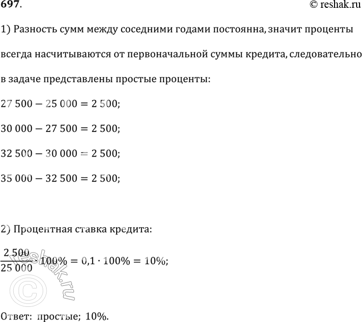 Изображение 697. Дмитрий взял кредит 25 000 р. на покупку мебели. При возврате кредита он, кроме взятой суммы, должен выплатить некоторый процент в зависимости от срока возврата...