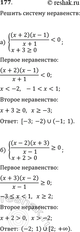 Изображение 177.а) (x+2)(x-1)/(x+1)=0  б) (x-2)(x+3)/(x-1)>=0x+2>0   в) |x|=0   г)...