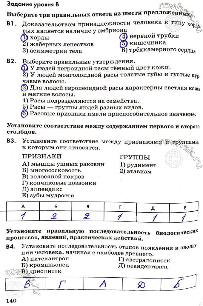 Изображение Задания уровня ВВыберите три правильных ответа из шести предложенных.В1. Доказательством принадлежности человека к типу хордовых является наличие у эмбриона...