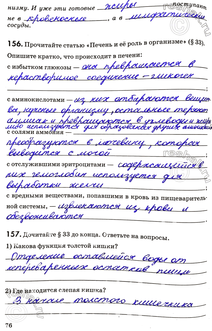Изображение организму. И уже эти готовые поступают не в , а в сосуды.156. Прочитайте статью «Печень и её роль в организме» (§33). Опишите кратко, что происходит в печени:с...