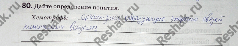 Изображение Упр.80 ГДЗ Рабочая тетрадь Пасечник 9 класс