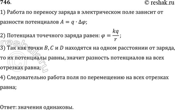 Изображение Сравнить значения работы поля при перемещении заряда из точки А в точки В, С, D (рис....