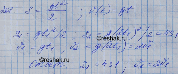Изображение При свободном падении первое тело находилось в полете в 2 раза больше времени, чем второе. Сравнить конечные скорости тел и их...