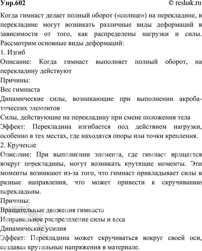 Изображение Какого вида деформации возникают в перекладине, когда гимнаст делает полный оборот...
