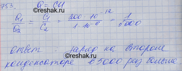Изображение Емкость одного конденсатора 200 пФ, а другого — 1 мкФ. Сравнить заряды, накопленные на этих конденсаторах при их подключении к полюсам одного и того же источника...