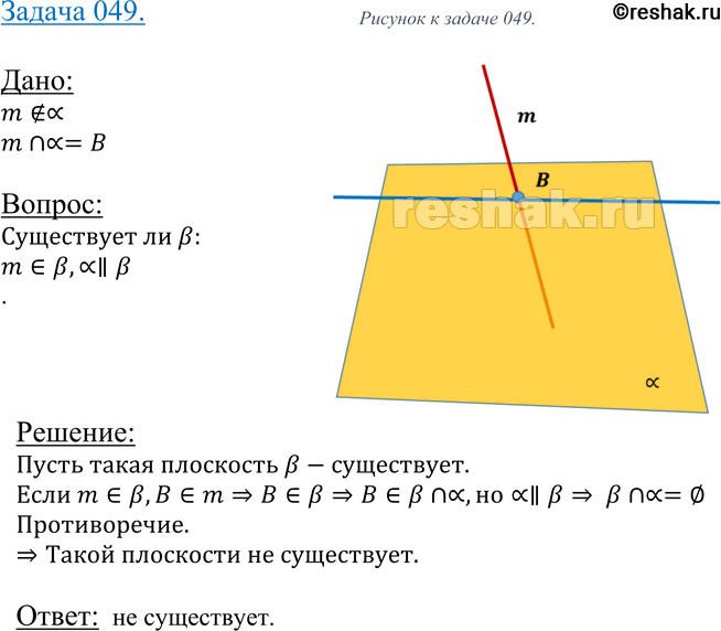 Изображение 49 Прямая m пересекает плоскость а в точке В. Существует ли плоскость, проходящая через прямую m и параллельная плоскости...