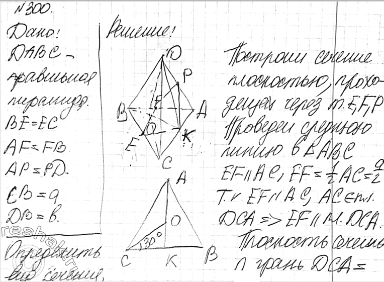 Изображение 300 B правильной треугольной пирамиде DABC точки E, F и P — середины сторон ВС, AB и AD. Определите вид сечения, проходящего через эти точки, и найдите его площадь, если...