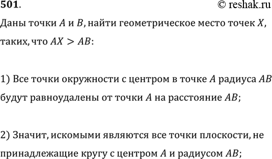 Изображение Упр.501 ГДЗ Мерзляк Полонский 7 класс