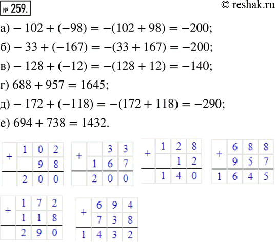 Изображение 259. Вычислите по образцу:а)-102+(-98); б)-33+(-167); в)-128+(-12); г) 688+957; д)-172+(-118); е) 694+738. ...