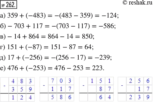 Изображение 262. Вычислите по образцу:а) 359+(-483); б)-703+117; в)-14+864; г) 151+(-87); д) 17+(-256); е) 476+(-253). ...