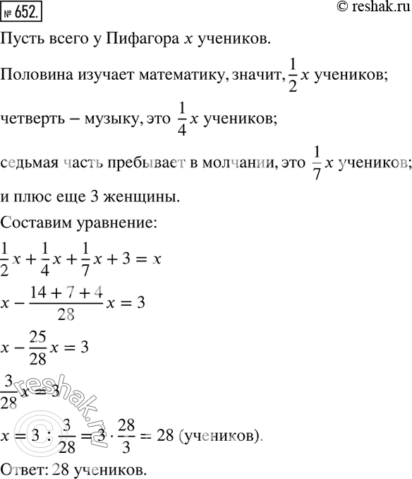 Изображение 652. (Греция.)- Скажи мне, знаменитый Пифагор, сколько учеников посещают твою школу и слушают твои беседы?- Вот сколько, — ответил философ, — половина изучает...