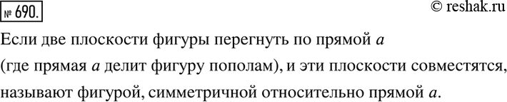 Изображение Упр.690 ГДЗ Никольский Потапов 6 класс