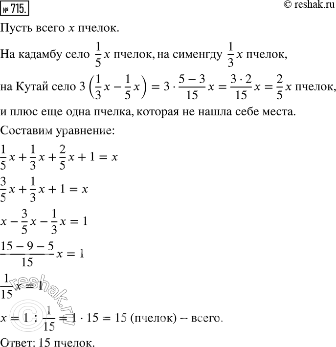 Изображение 715. (Индия, XI в.)Есть кадамба цветок,На один лепестокПчёлок пятая часть опустилась.Рядом тут же росла Вся в цвету сименгда,И на ней третья...