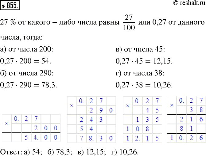 Изображение Упр.855 ГДЗ Никольский Потапов 6 класс