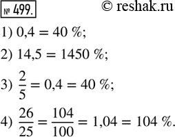Изображение Упр.499 ГДЗ Ткачёва 6 класс