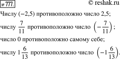 Изображение Упр.777 ГДЗ Ткачёва 6 класс