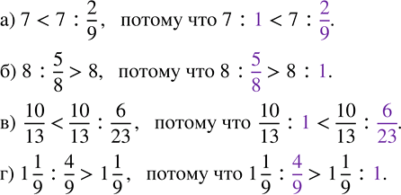 Изображение 2.530. Не выполняя деления, сравните:а) 7 и 7 : 2/9;   б) 8 : 5/8 и 8;   в) 10/13 и 10/13 : 6/23;   г) 1 1/9 : 4/9 и 1 1/9.При сравнении данных выражений,...